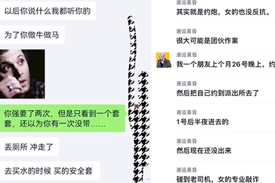 网爆门事件东莞男子约炮遭仙人跳赔钱又坐牢女司机报警强奸把警方当枪使