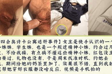 真实非剧本四会奥诗卡公寓迷奸事件开始戴套后来直接摘掉内射