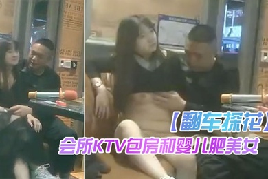 翻车探花大卫瞎鸡巴探花会所KTV包房和婴儿肥美女在里面沙发上开干被搞卫生的阿姨推门撞破翻车