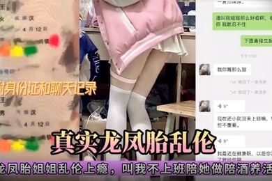 真实双胞胎姐弟乱伦带聊天记录