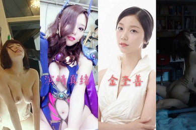 韩国女明星金奎善和日本女优滨崎真绪激情床戏片段