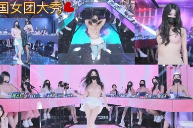 韩国BJ女团脱衣热舞秀2月26日韩服透视装上段