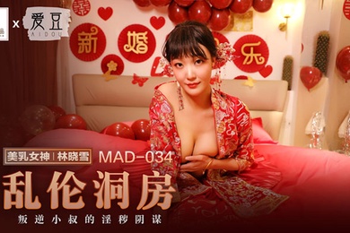 林晓雪乱伦洞房_叛逆小叔的淫秽阴