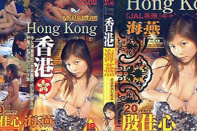 香港海燕