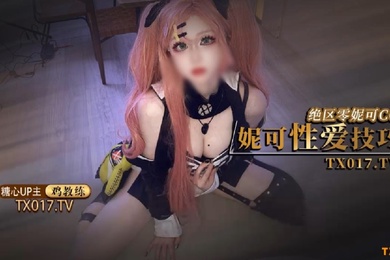 鸡教练妮可Cosplay妮可姐姐的性爱技巧
