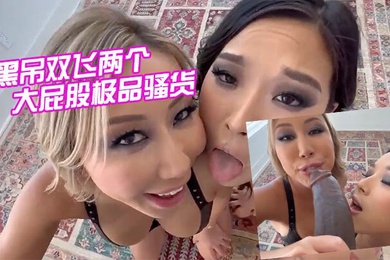 大黑屌大屁股货这黑鬼的真大真粗