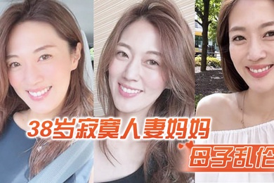 母子乱伦寂寞人妻妈妈脱下睡衣爬上儿子的床乖儿子妈妈还想要