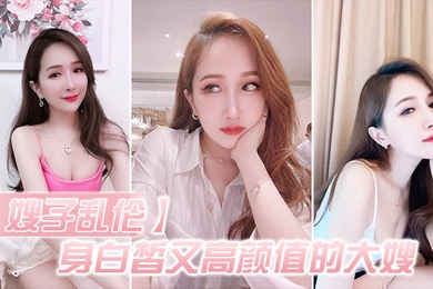 嫂子乱伦身白皙.又高颜.值的大.嫂怎能.不心.动深插她.的白虎.嫩逼好湿.很滑