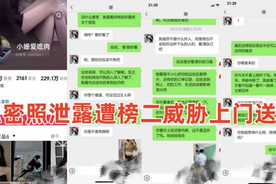 湖南护士小姗爱吃肉抖音超230w粉网红私密照泄露遭榜二威胁上门送逼