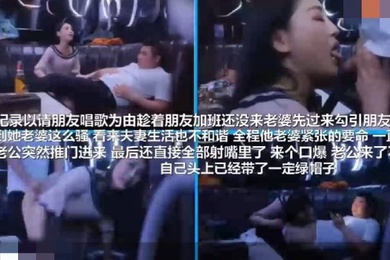 KTV爆操极品嫂子全程紧张感拉满