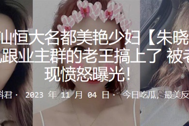 广东美艳少妇婚后出轨跟业主老王搞上了