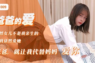 雪见爸爸的爱_爸爸就让我代替妈妈爱你