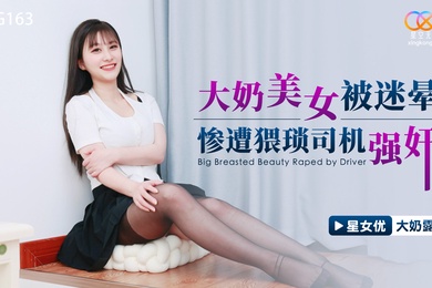 大奶露大奶美女被迷晕惨遭猥琐司机强奸