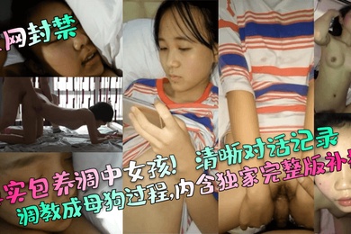 全网封禁真实包养调中女孩清晰对话记录调教成母狗过程内含独家完整版补档
